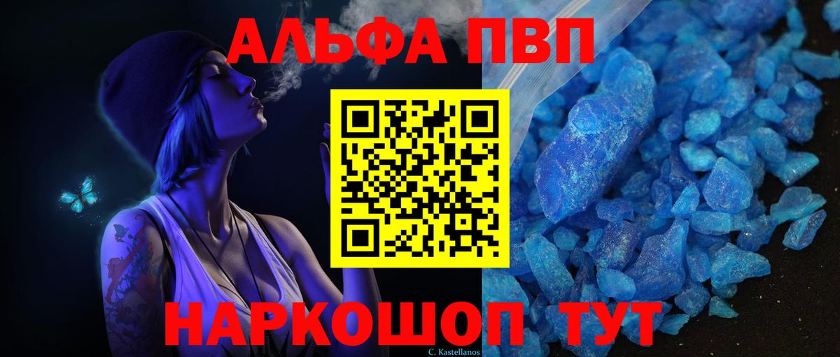 А ПВП Соль  Alpha PVP кристаллы  APVP кристаллы  Каменск-Шахтинский  APVP  Вход с VPN 