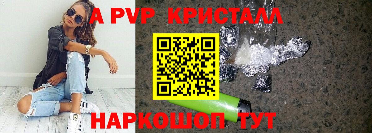 Alfa_PVP кристаллы Каменск-Шахтинский