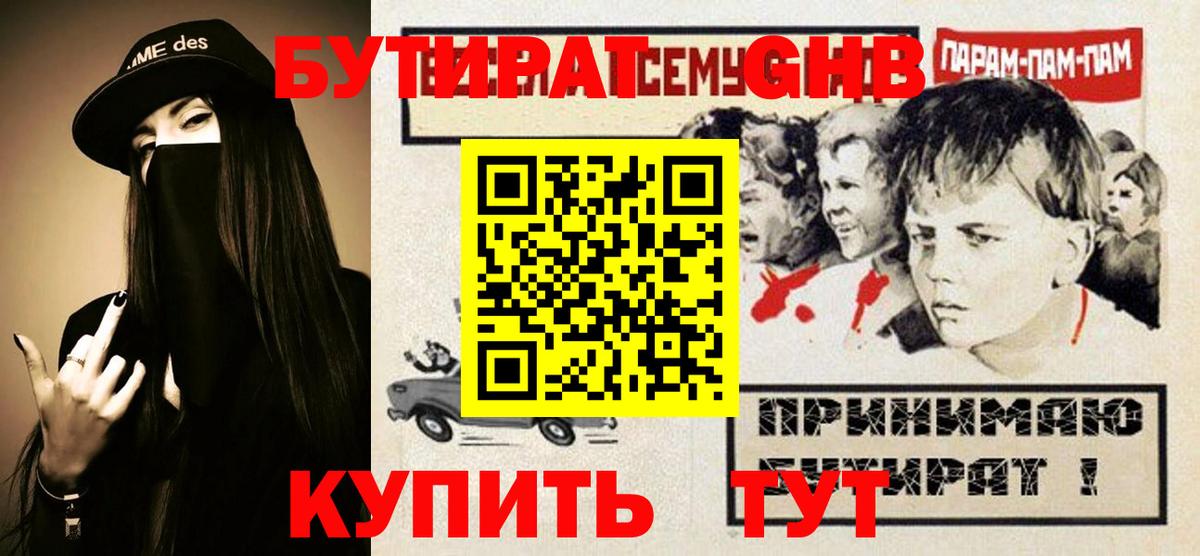 Бутират 99% Каменск-Шахтинский