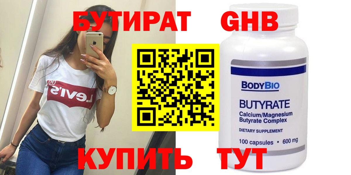 БУТИРАТ буратино  Бутират  Каменск-Шахтинский  Вход с VPN 