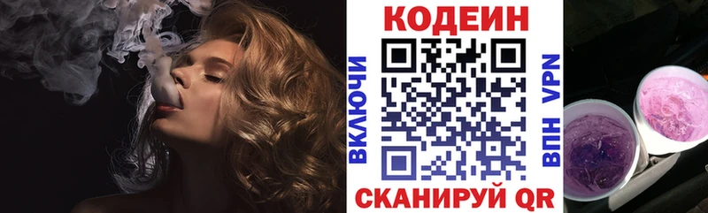 Кодеин Purple Drank Каменск-Шахтинский