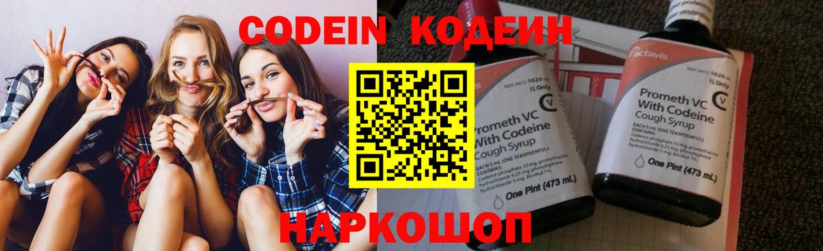 Кодеин напиток Lean (лин)  Codein напиток Lean (лин)  Каменск-Шахтинский  Вход с VPN 