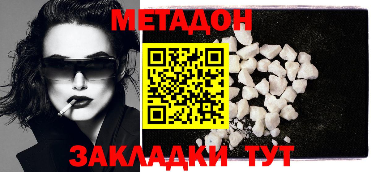 МЕТАДОН VHQ  Вход с VPN  МЕТАДОН мёд  Каменск-Шахтинский 