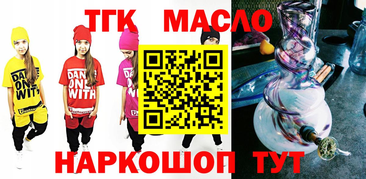 Дистиллят ТГК гашишное масло Каменск-Шахтинский