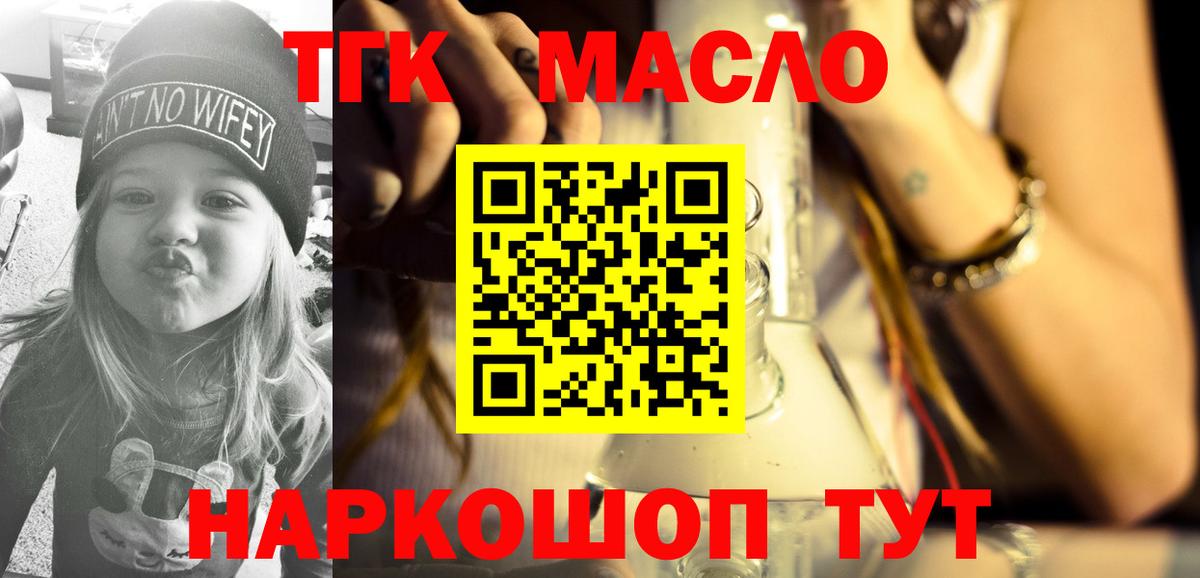 ТГК вейп с тгк  где найти наркотики  Вход с VPN  Каменск-Шахтинский  Дистиллят ТГК жижа 
